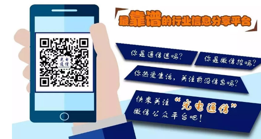 光电通信 光电通信